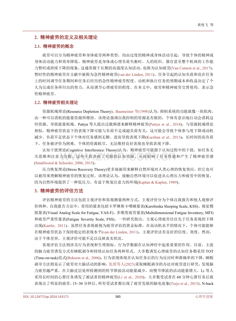 精神疲劳及其神经机制.pdf_第3页