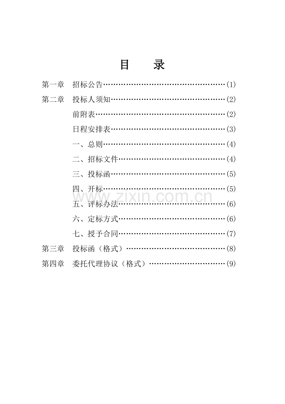 诸暨茅渚埠桥加固维修工程.doc_第2页