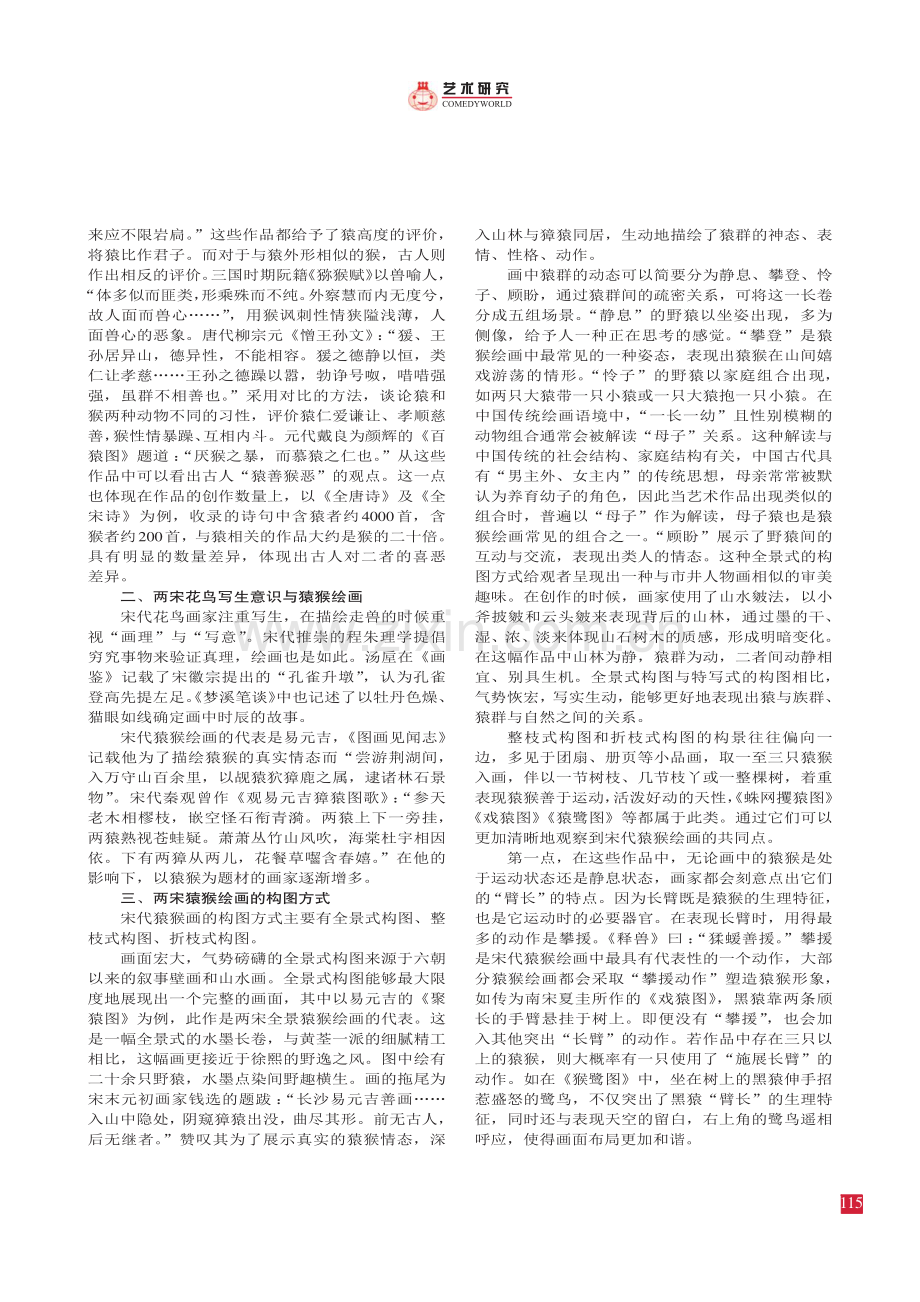 两宋猿猴形象与绘画研究.pdf_第2页