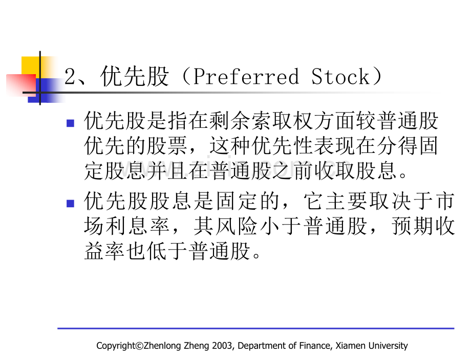 第四章资本市场.pptx_第3页