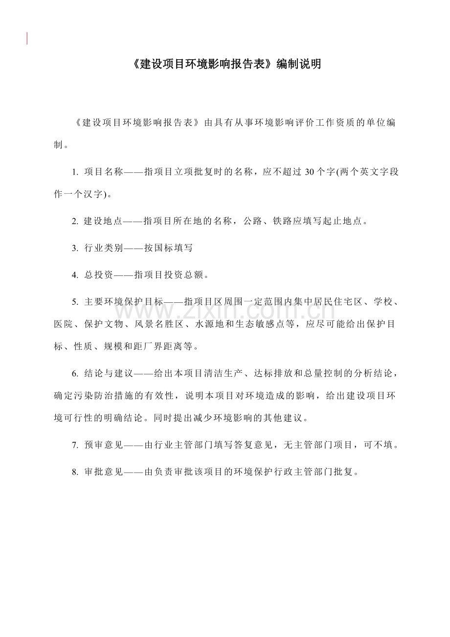 火锅店项目环境评估报告表.doc_第2页
