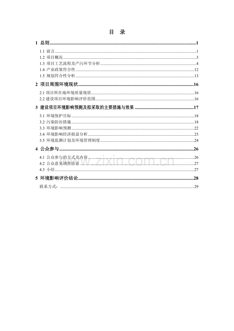 陵水清水湾汇臻新邨(b071地块)项目立项环境评估报告书.doc_第3页