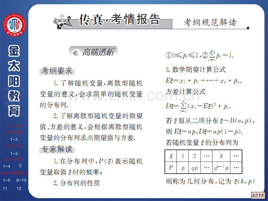 离散型随机变量的分布列.pptx_第3页