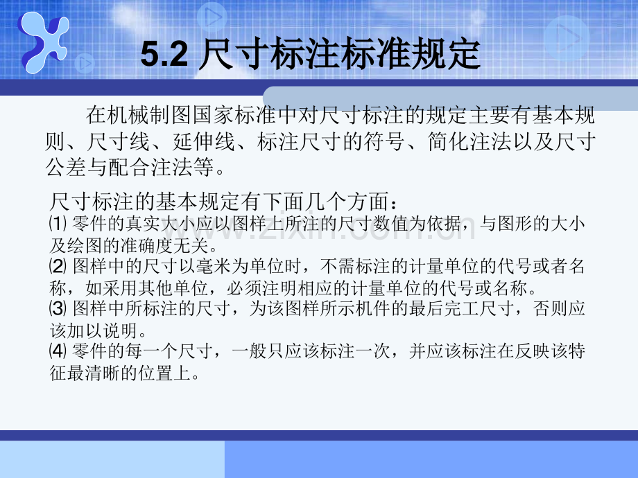 机械制图中的尺寸标注.pptx_第3页