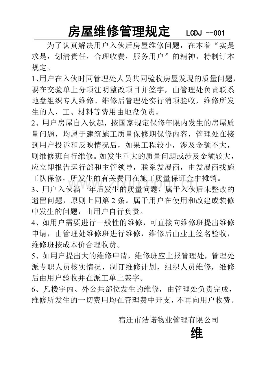 物业管理有限公司上墙公示管理制度.doc_第1页