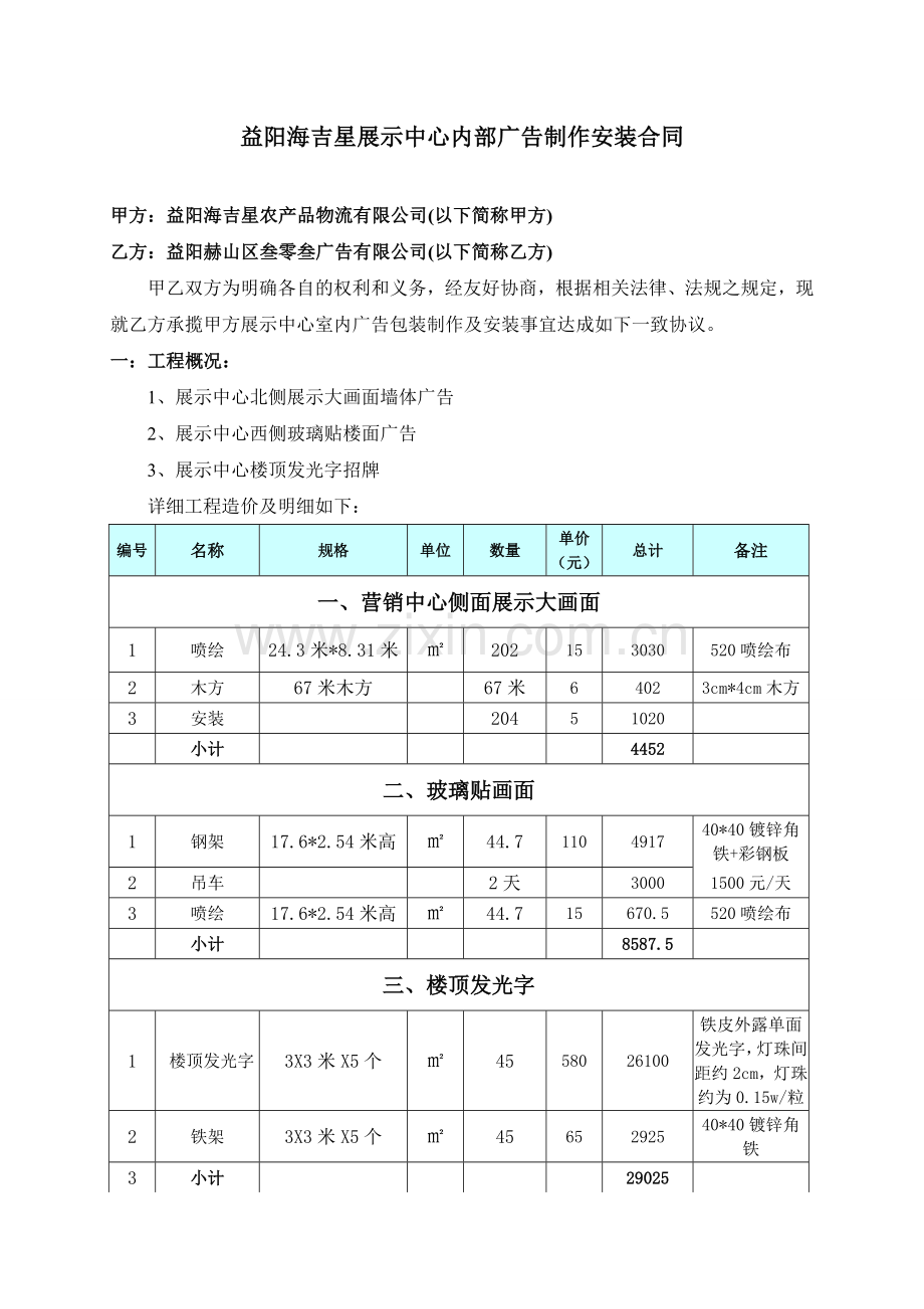 益阳海吉星展示中心广告外部包装制作合同20160301.doc_第1页