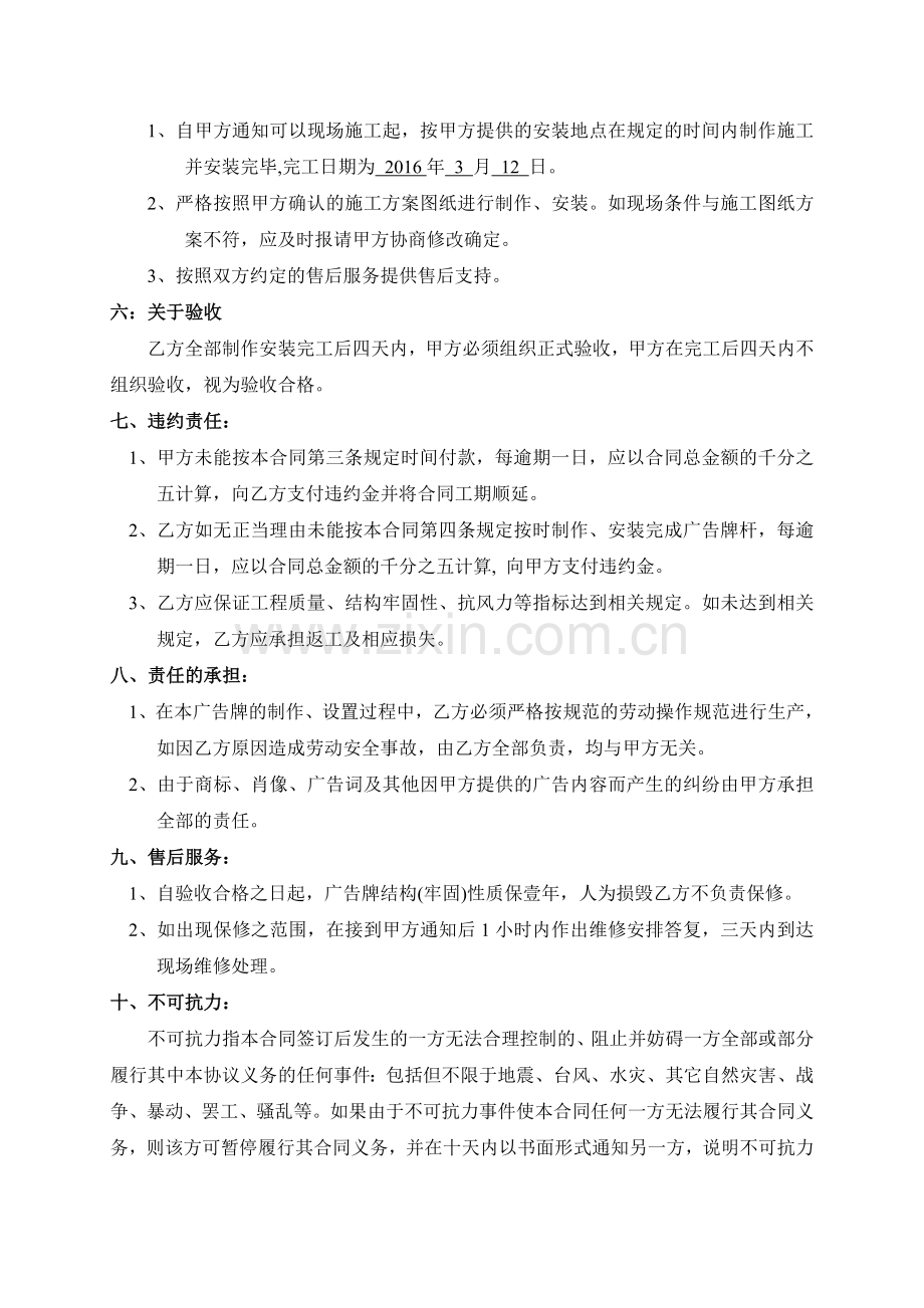 益阳海吉星展示中心广告外部包装制作合同20160301.doc_第3页