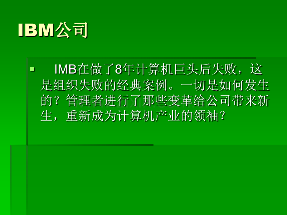 组织与组织广州大学工商管理专业组织设计.pptx_第2页