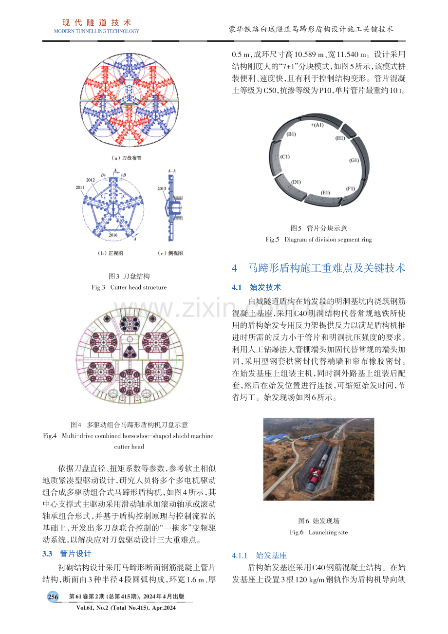 蒙华铁路白城隧道马蹄形盾构设计施工关键技术.pdf_第3页