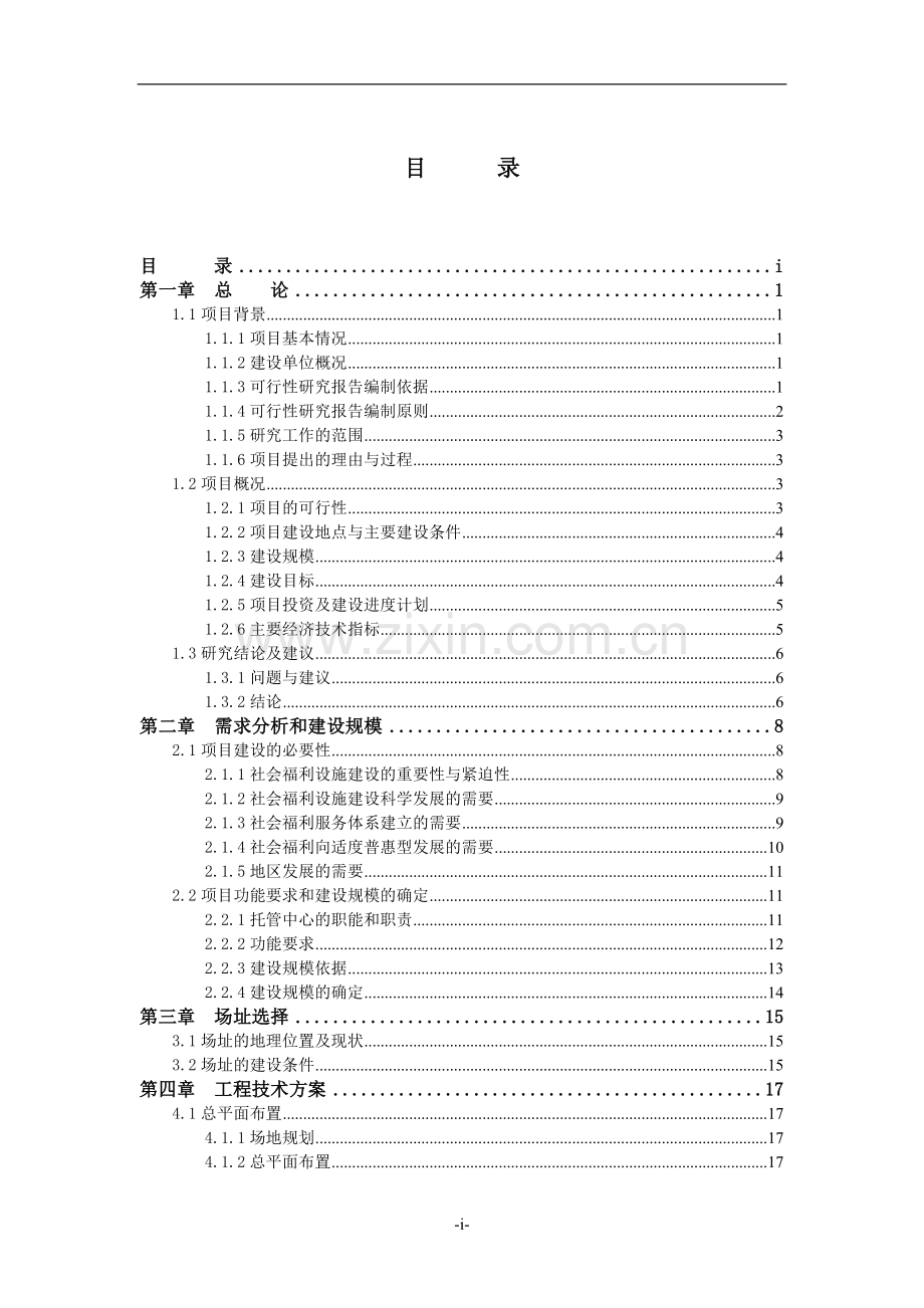 农村常年病人托管服务中心可行性研究报告.doc_第1页