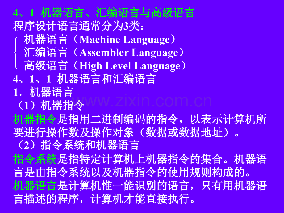 汇编语言程序设计-本章学习目标通过本章的学习应当掌握以.pptx_第2页