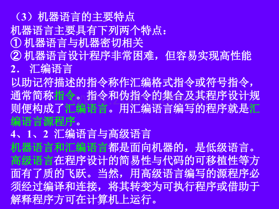 汇编语言程序设计-本章学习目标通过本章的学习应当掌握以.pptx_第3页