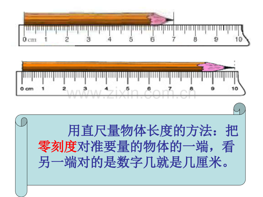 西师大版小学数学二上用厘米分米作单位量长度.pptx_第3页