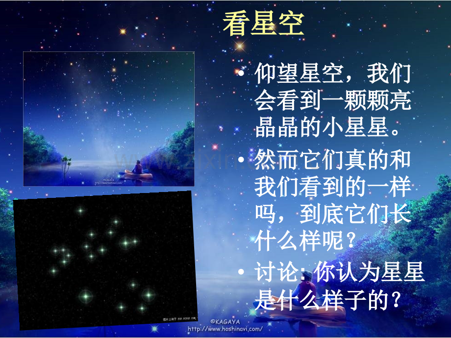 苏教版六年级科学上册看星座.pptx_第2页