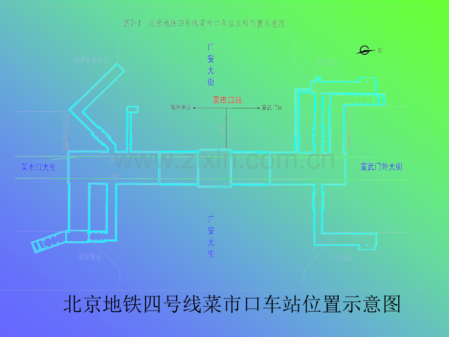 盖挖逆作法修建地铁车站.pptx_第2页