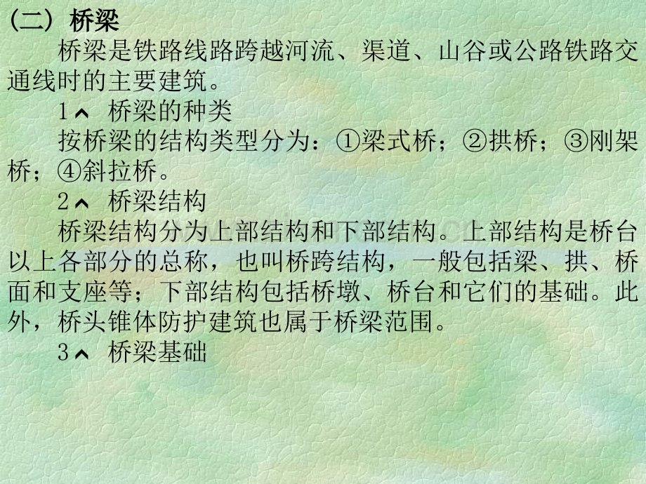 测量学19铁路工程测量.pptx_第1页