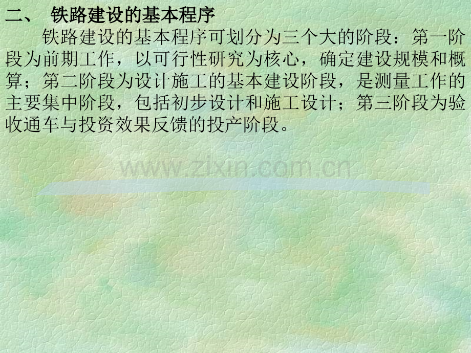 测量学19铁路工程测量.pptx_第3页