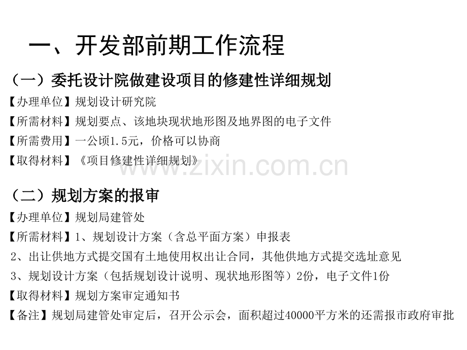 某某地产开发部前期及配套工作流程的思考.pptx_第2页