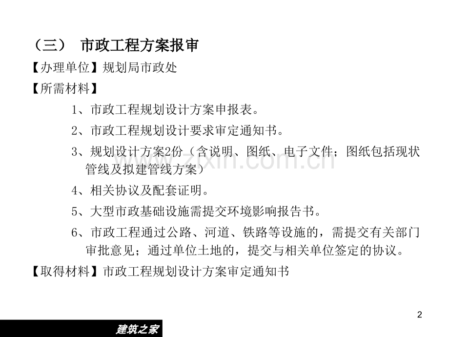 某某地产开发部前期及配套工作流程的思考.pptx_第3页