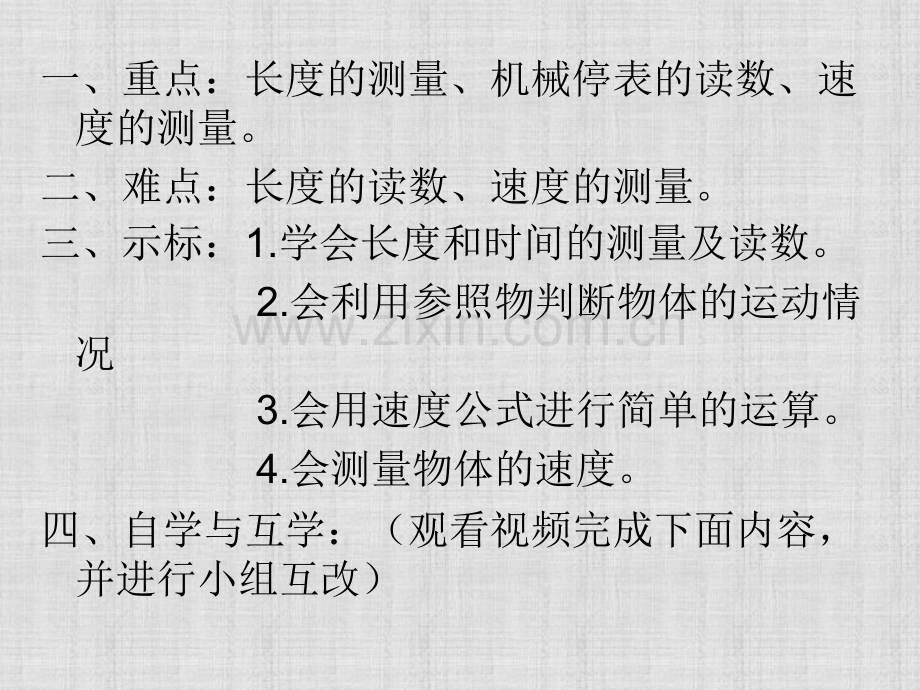 机械运动长和时间的测量分析.pptx_第2页