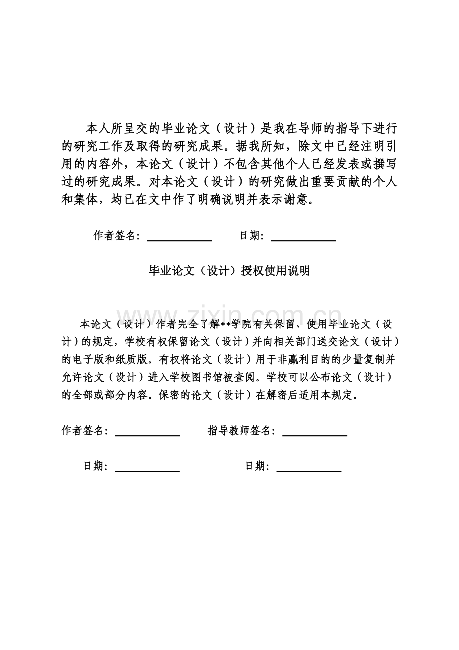 企业微博互动对消费者购买意向的影响研究毕业论文.doc_第2页