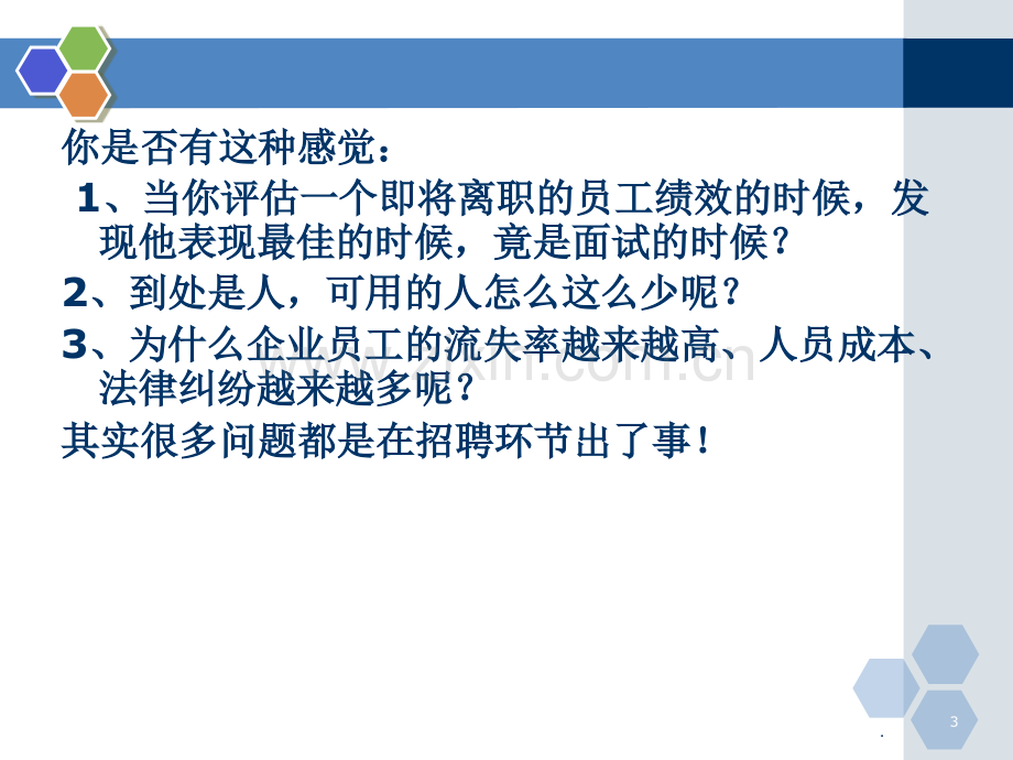 稻花香集团公司人力资源管理系统解决方案计划书武汉理工大学网络.pptx_第3页