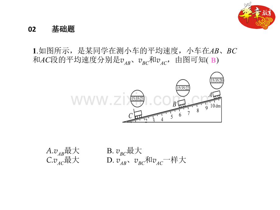 测量平均速度习题.pptx_第3页