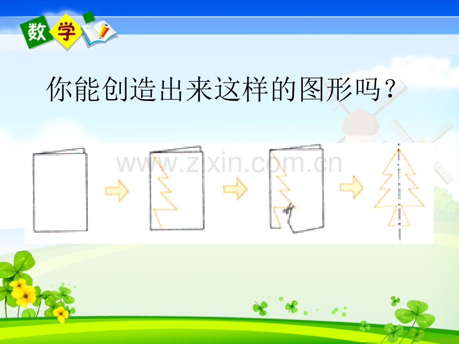 轴对称图形ppt2.pptx_第3页