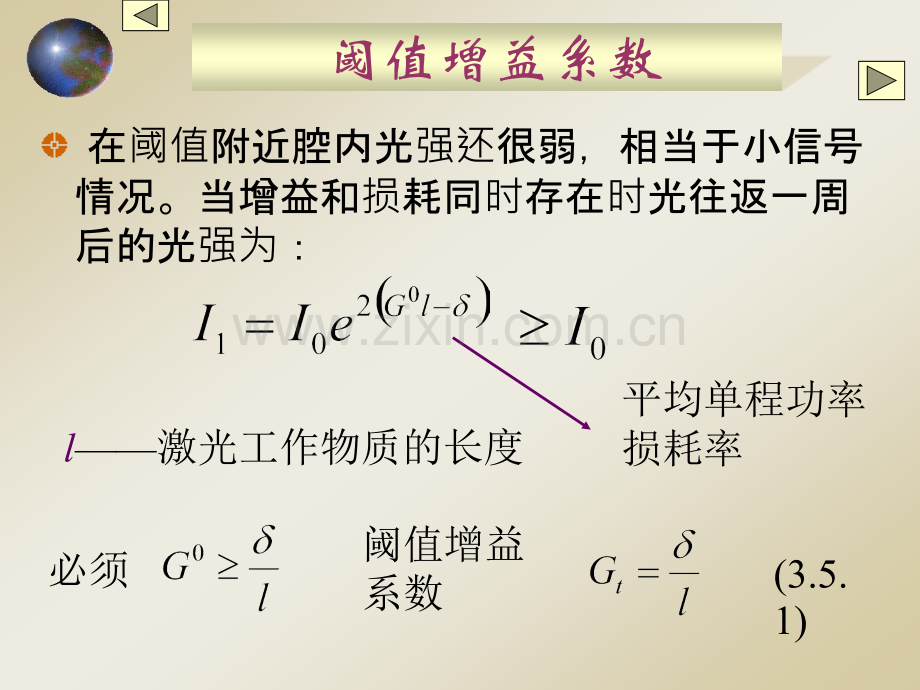 激光物理35激光器的工作特性.pptx_第1页