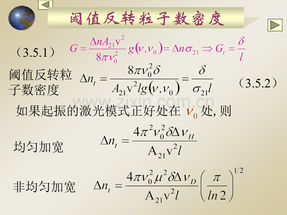 激光物理35激光器的工作特性.pptx_第3页