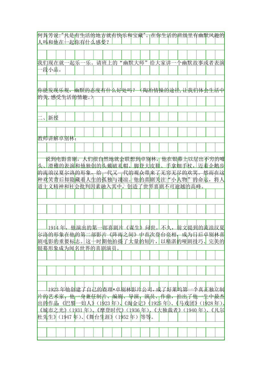 笑破肚皮-小学六年级下册艺术教案.docx_第2页