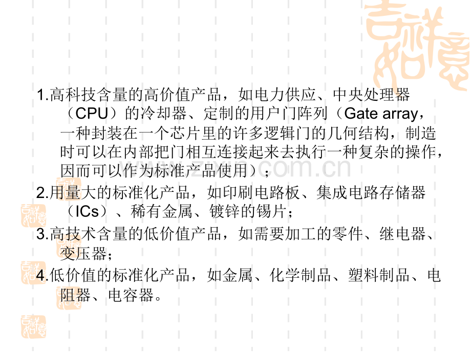 第6章供应商管理.pptx_第3页