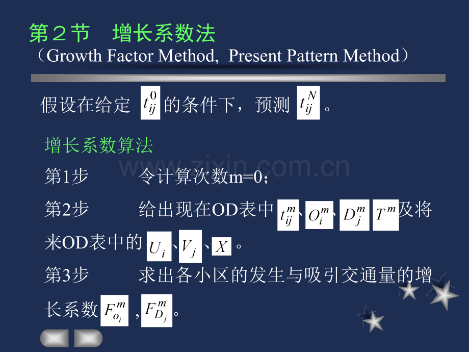 第6章-交通的分布.pptx_第3页