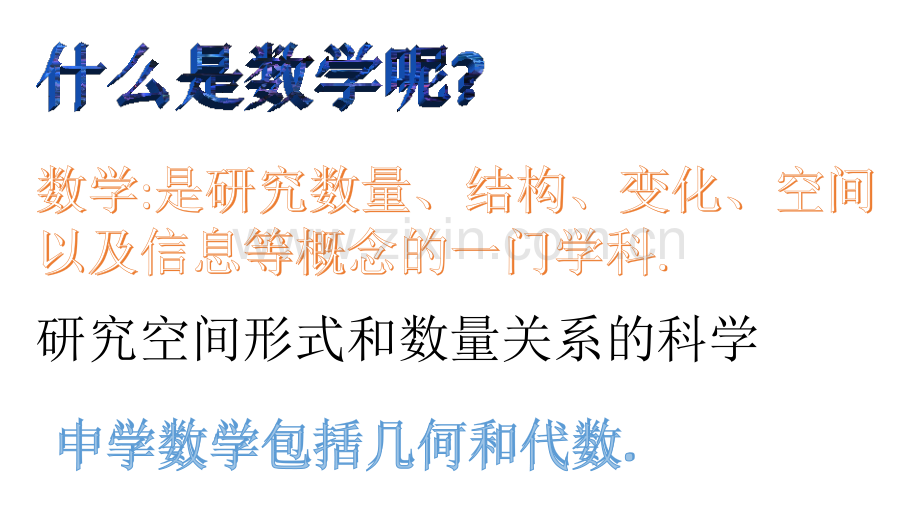 苏教版七年级数学上册数学与我们同行11生活数学.pptx_第3页