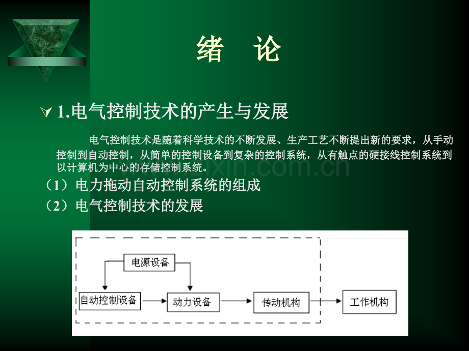 电气控制与PLC应用技术.pptx_第1页