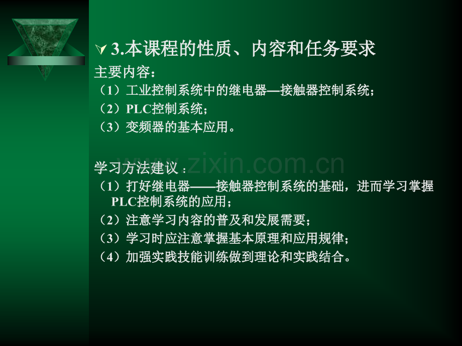 电气控制与PLC应用技术.pptx_第3页