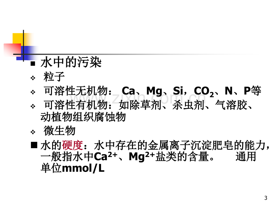 软饮料加工工艺.pptx_第3页