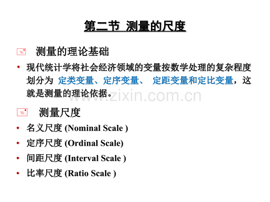 测量与态量表.pptx_第3页