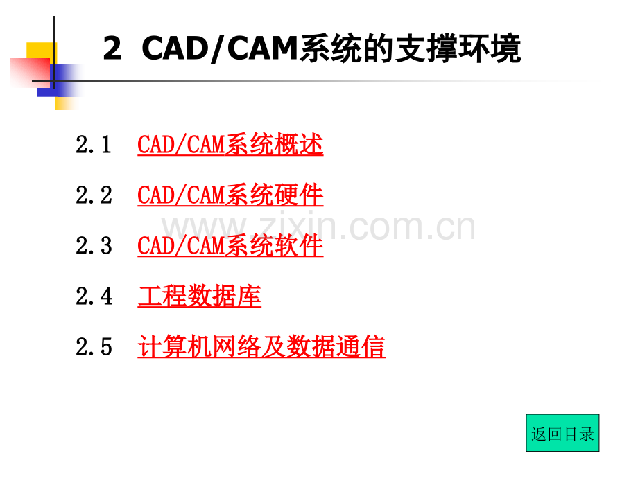 系统的支撑环境.pptx_第1页