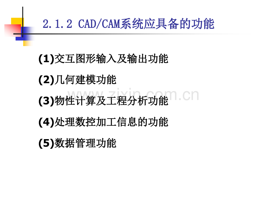 系统的支撑环境.pptx_第3页