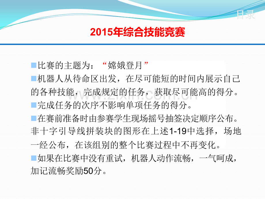 综合技能竞赛规则解析.pptx_第1页