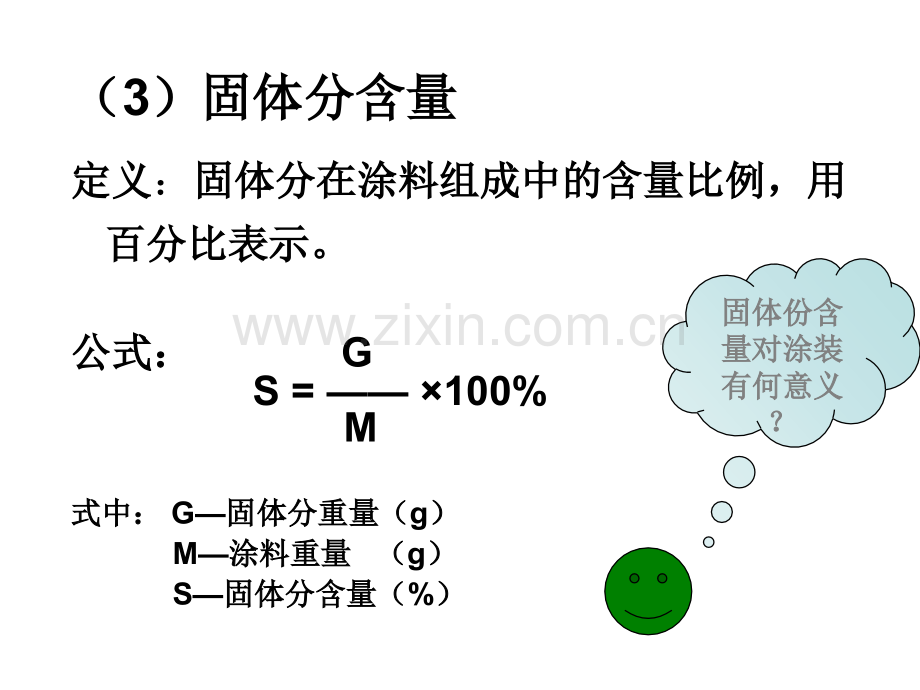 电泳漆性能与检测培训资料.pptx_第2页