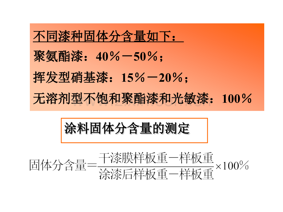 电泳漆性能与检测培训资料.pptx_第3页