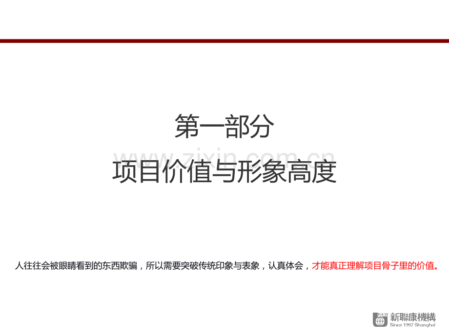 新联康09月18日吉林万科城营销策划报告.pptx_第3页