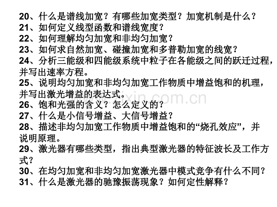 激光原理与技术复习2解析.pptx_第3页