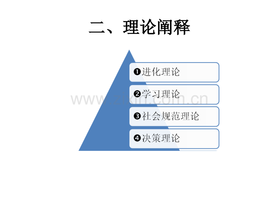 社会心理学重点-亲社会行为.pptx_第2页