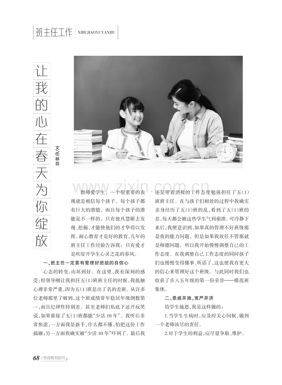 让我的心在春天为你绽放.pdf_第1页