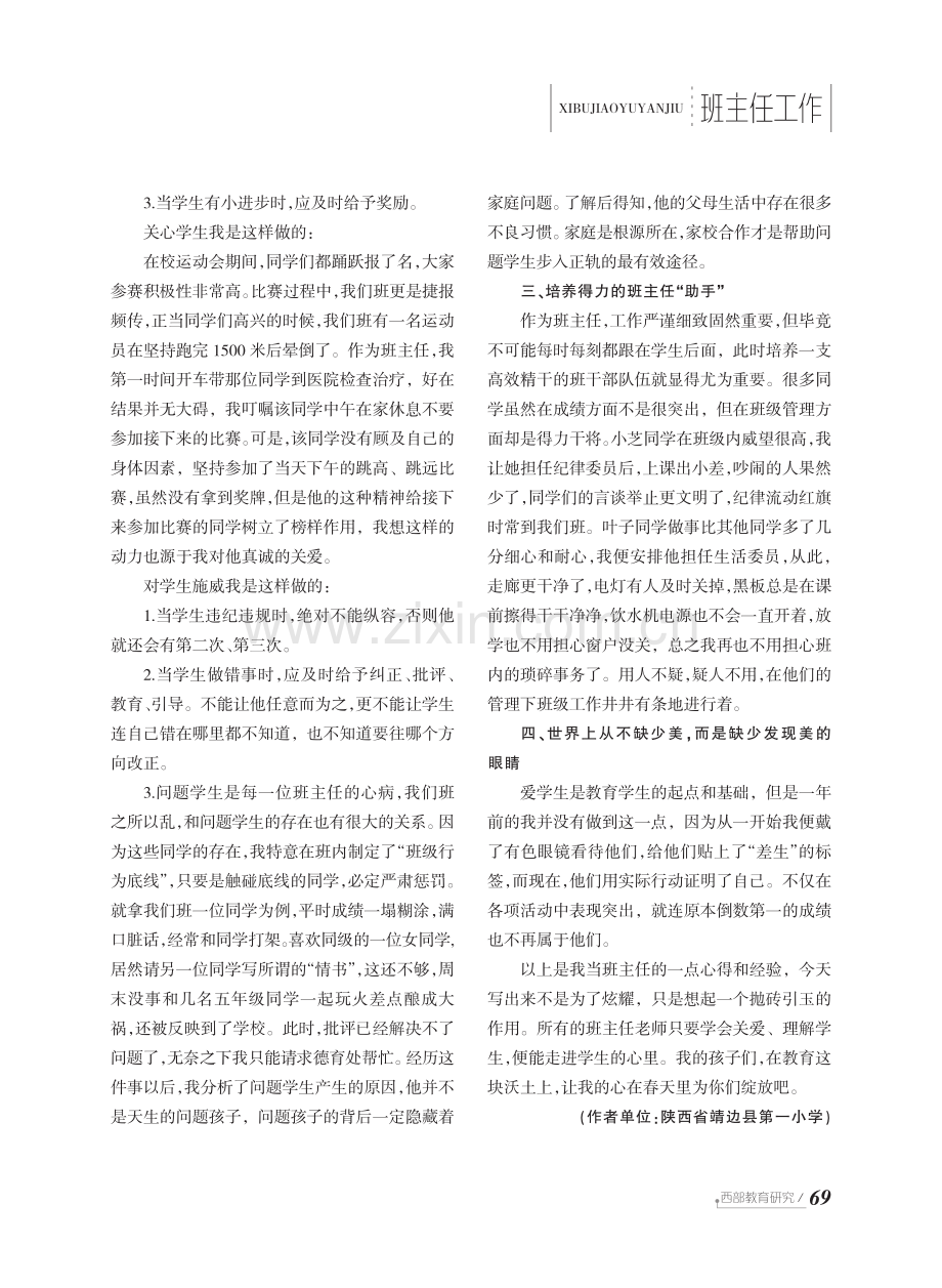 让我的心在春天为你绽放.pdf_第2页