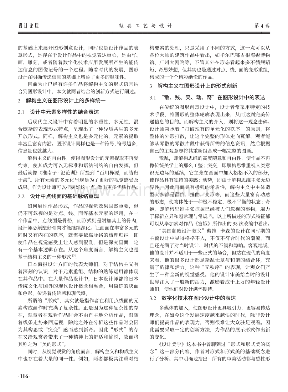 浅析解构主义形式图形设计中的应用.pdf_第2页