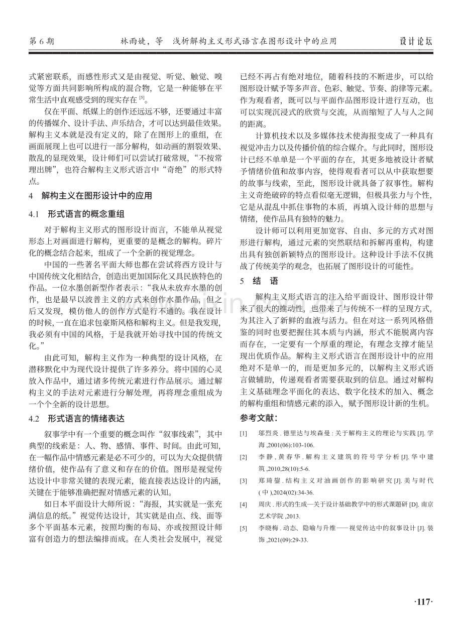 浅析解构主义形式图形设计中的应用.pdf_第3页